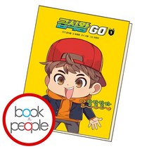 급식왕 GO 1, 없음