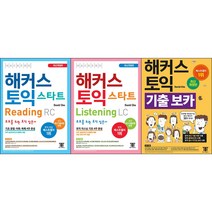 [최신판] 해커스 토익 스타트 선택구매 / Reading 리딩 Listening 리스닝 기출 보카, 해커스 토익 스타트 Reading