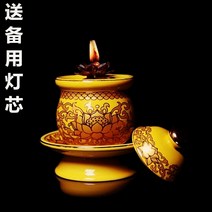 불교용품 무속용품 연꽃 도자기 노란 정장 부처홀 풀 세트 불교 도구와 연결된 불교 용품, 기본값, 중간 빛 스탠드 황제 오일 램프
