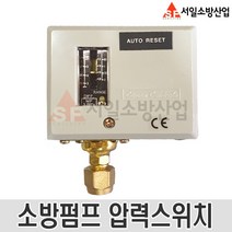 (서일소방) 소방펌프 압력스위치 10kg 압력제어밸브 HS-210, 1개