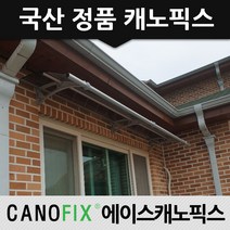 캐노픽스 650x1300 비가림 차양 주택 어닝 렉산 자재 테라스 가림막 차광막설치, 렉산_브라운/브라켓_그레이/파이프_그레이