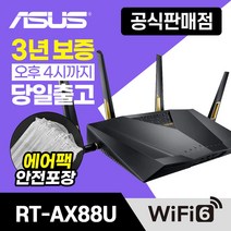 [오늘출발/공식몰] ASUS RT-AX88U 기가비트 WIFI 6 유무선 공유기
