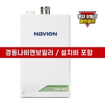 경동나비엔 경동보일러 친환경 콘덴싱 도시가스 NCB353 저녹스 보일러교체, 18K_25평이하