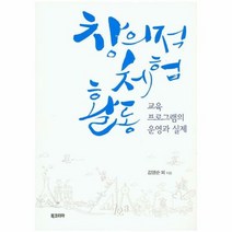창의적 체험활동 - 김영순, 단품, 단품