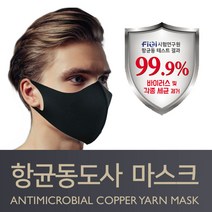 바이러스 99.9% 항균 FITI인증 구리Cu+원단 숨쉬기 편한 항균 탈취 항균동도사 마스크 (블랙M), 1개, 10개