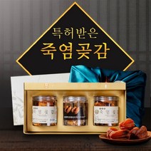[참다올]특허받은 무유황 죽염곶감 3종세트3호(곶감2통 절편1통 45g*5)