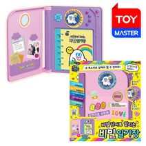 [미미월드] 비밀 단어로 열리는 비밀일기장, 상세 설명 참조