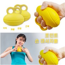 손 마사지볼 실리콘 손가락 악력기 지압기 포인트 마사지공 운동 기구 재활공 악력볼