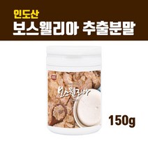 보스웰리아 가루 식약처 관절 연골 보스웰리아분말 추출물 뼈영양제 원물 덩어리 인도산100% 65배농축 보스웰릭산 찜질 무릎 허리 손목 비타민D 테르펜 효능 먹는법 식약청인증 대용량 홈쇼핑 부모님영양제, Dlsehtks1, anfmv