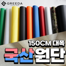 [원단] 암막 방수 타프 천막 옥스포드 립스탑 텐트 메쉬 스커트 우레탄 TC 그리다커스텀, 6. 방염+암막원단, 6-1 경량 초고밀도 블랙(20D)