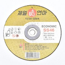 제일연마 4인치 절단석 그라인더날 연마석