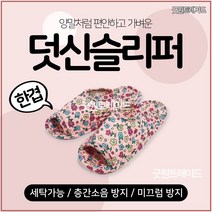 퀼트실내화 면실내화 어린이집 유치원 교사 덧신 슬리퍼, 민트로즈(한겹)