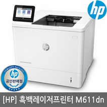 HP M611dn 흑백레이저프린터 (토너포함)자동양면인쇄/유선네트웍