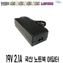 한성컴퓨터 A34X A35X A45 U34X노트북호환 국산 아답터, ADAPTER+파워코드 1.0M