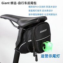 수입 자전거 가방 자이언트 자이언트 테일 안장 산악 도로 물병 전세 테일 카 승마 장비, Xiuyuan 꼬리 가방 20 모델, 1.5L