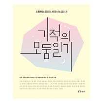 유니오니아시아 기적의 모둠일기