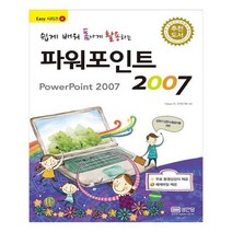 유니오니아시아 파워포인트 2007