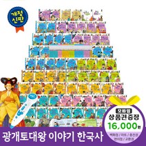 청년책방 개정신판광개토대왕이야기한국사 (전72권), 광개토대왕이야기한국사:예스24상품권1만6천원