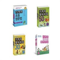 서준도서 기적의 초등영문법 영어리딩 30.50 맨처음 영어리딩, 기적의 영어리딩 50 세트/ETC
