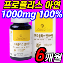 식약처 인증 프로폴리스 캐나다 산 100% 환절기 기관지 면역력 아연 영양제 체력 활력 보충 플로 프로 펄리스 폴리스 먹는 포리 푸로 포르 프리스 폴리스 플라 프라 보노이드 정