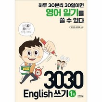 이노플리아 3030 ENGLISH 쓰기 1 하루30분씩 30일이면 영어일기를쓸수있다, One color | One Size@1