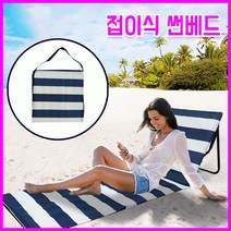 접이식 휴대 썬베드 해변 캠핑 매트 비치의자 답례품, 상세페이지 참조