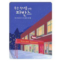 현대음악출판사 죽은 왕녀를 위한 파반느 (재즈보이싱으로 다시 치는 클래식 명곡 2), 단품, 이선행