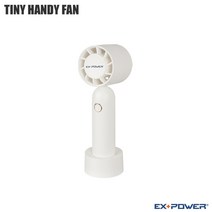 미니선풍기 타이니 충전식 핸디선풍기 무선선풍기 C타입 충전 EHF-5000W 이엑스파워