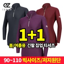 이지바이 1+1 잘 만든 여성 스트레치 긴팔 등산 작업용 집업 티셔츠_등산 작업복 봄 빅사이즈 간절기