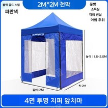 접이식 농막 공사용 천막 옥상 설치 투명 텐트 행사용, 2X2m지퍼4면투명천