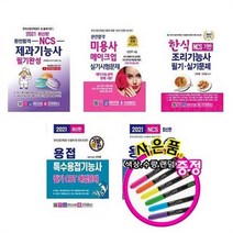 서준도서 2021 제과기능사 미용사 메이크업 조리기능사 한식 용접 특수용접, 2021기발한 용접특수용접기능사 필기 CBT/ETC, 2021기발한 용접특수용접기능사 필기 CBT/ETC