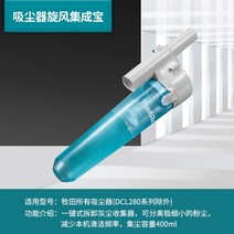목공용집진기 이동식 목공 산업용 가정용 전기 드릴 분진 집진기 필터 마키타 청소기 오리지날 액세서리 캅셀 먼지봉투 사이클론 오리지날 순정, 진공 청소기 사이클론 집진기 (dcl280 시리즈