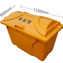 염화칼륨보관함 제설함 제설모래함 도로 관공서 빌딩 AP형, AP형노랑