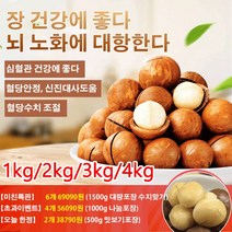 1kg/2kg/3kg/4kg [견과류의 제왕] 저온 베이킹 마카다미아 바삭바삭한 하와이안 과일 마카다미아 하와이안마카다미아, 3마카다미아, 3kg