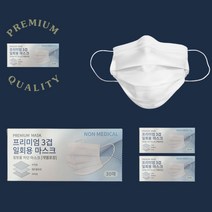 프리미엄 3겹 일회용 마스크 120매, 상세페이지 참조, 상세페이지 참조, 상세페이지 참조