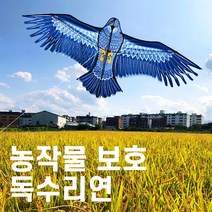 참새 까치퇴치 새쫓는연 대형 독수리연 허수아비, 대형 독수리연 블랙