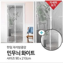 한일 [동일상품 1+1 특가] 현관 방문 자석모기장, 01.(1+1)민무늬화이트자석모기장