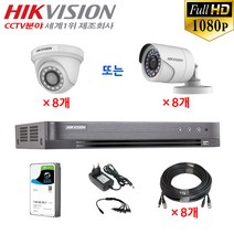 210만화소 장시간 녹화용 CCTV 자가설치 8채널 풀세트, 05-8채널 세트(1TB/50M)