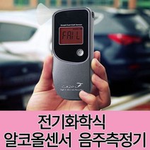 카오스 CA20FP 알코올 음주측정기, 단품
