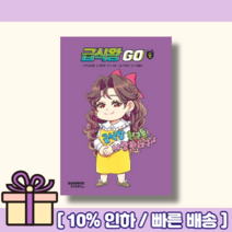 급식왕 GO 8 권 (마스크선물) (GwangJin)