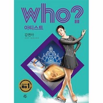 공부서점 Who 김연아, 단품없음