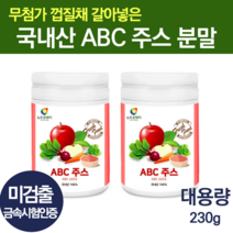 국산 ABC주스 abc쥬스 분말 한끼식사대용 해독쥬스 에비씨쥬스 분말 100% 가루 파우더 타 마시는 먹는 사과 레드비트 당근 순수식품 야채주스 에이비씨주스 클렌즈주스 아침대용식, 2개