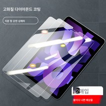 아이패드에 적용삼성에 적용에어5 강화필름 아리4 태블릿 10.9인치 에어3 아이보호 안티블루라이트 1세대 풀스크린 낙상방지 9.7 PC화면보호필름 ipd2 패치 적용, [Hd필름2조각]울트라Hd안티가을필름피더