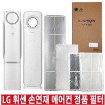LG 휘센 손연재 에어컨 정품 교체 필터 헤파 초미세먼지 탈취 (오후6시 당일발송), 1.헤파필터 23.7cm 1EA, 1개