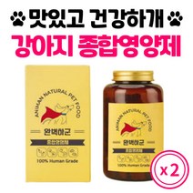 강아지 종합 영양제 반려견 면역력 반려동물 영양보충 댕댕이, 2개