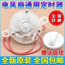 벽부형선풍기 벽걸이선풍기 벽선풍기 화장실 선풍기 타이머 스위치 탁상 수리 팬 마운트, 01 60분 타이머 1개(송전노브)