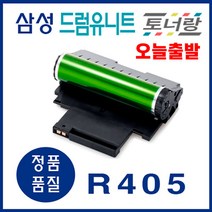 삼성 드럼유니트 CLT-R405 SL-C407 C420W C472 C473, CLT-R405 (드럼유니트)