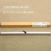 연습누름쇠 캘리그라피누름쇠 연습문진 서예도구쇠문진 붓글씨문진 서예용품문진 붓글씨쇠문진 서예용품쇠문진 쇠문진 금속쇠문진 금속압지, 양철 2000단수 200x1.6x2.9CM(버튼포함)