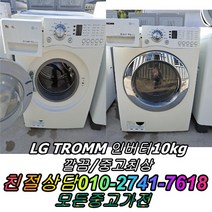 중고드럼세탁기 엘지 트롬 중고세탁기 세탁 건조 10KG 성능테스트완벽, 중고드럼세탁기 16kg