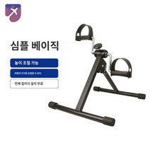 자전거 팔 기구 다리 접이식 운동 가정용, 심플 접이식